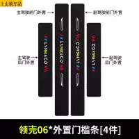 适用于2020 21款新领克06汽车门槛条防踩踏防护贴车门迎宾踏板装饰条碳纤维
