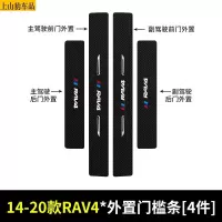 19 20 21款丰田全新RAV4荣放汽车门槛条防踩踏防护贴车门迎宾踏板装饰条碳纤维