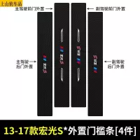 19 20 21款新五菱宏光S汽车门槛条防踩踏防护贴车门迎宾踏板装饰条碳纤维