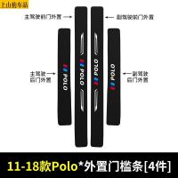 19 20 21款新大众POLO波罗汽车门槛条防踩踏防护贴车门迎宾踏板装饰条碳纤维