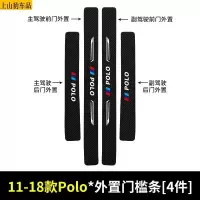 19 20 21款新大众POLO波罗汽车门槛条防踩踏防护贴车门迎宾踏板装饰条碳纤维