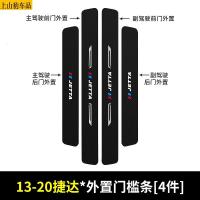 19 20 21款新大众捷达VS5VS7VA3汽车门槛条防踩踏防护贴车门迎宾踏板装饰条碳纤维