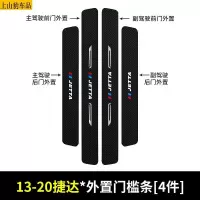 19 20 21款新大众捷达VS5VS7VA3汽车门槛条防踩踏防护贴车门迎宾踏板装饰条碳纤维
