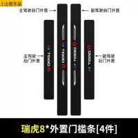 19 20 21款新奇瑞瑞虎8五6七座汽车门槛条防踩踏防护贴车门迎宾踏板装饰条碳纤维