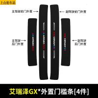 19 20 21款新奇瑞艾瑞泽GX汽车门槛条防踩踏防护贴车门迎宾踏板装饰条碳纤维