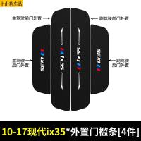 19 20 21款新现代IX35汽车门槛条防踩踏防护贴车门迎宾踏板装饰条碳纤维