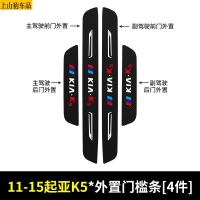 19 20 21款新起亚K5凯酷汽车门槛条防踩踏防护贴车门迎宾踏板装饰条碳纤维