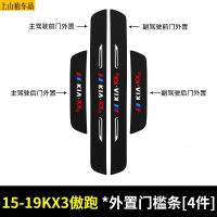 19 20 21款新起亚KX3傲跑汽车门槛条防踩踏防护贴车门迎宾踏板装饰条碳纤维