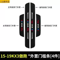 19 20 21款新起亚KX3傲跑汽车门槛条防踩踏防护贴车门迎宾踏板装饰条碳纤维