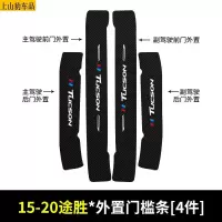 19 20 21款现代全新途胜280汽车门槛条防踩踏防护贴车门迎宾踏板装饰条碳纤维