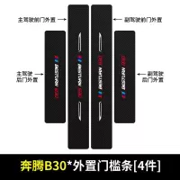 20 21新款一汽奔腾B30门槛保护条车用改装内饰迎宾踏板汽车专用防踩装饰用品