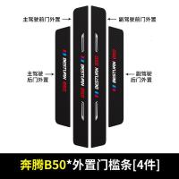 20 21新款一汽奔腾B50门槛保护条车用改装内饰迎宾踏板汽车专用防踩装饰用品