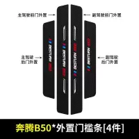 20 21新款一汽奔腾B50门槛保护条车用改装内饰迎宾踏板汽车专用防踩装饰用品