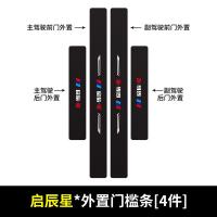 20 21新款东风启辰星门槛保护条车用改装内饰迎宾踏板汽车专用防踩装饰用品贴