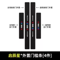 20 21新款东风启辰星门槛保护条车用改装内饰迎宾踏板汽车专用防踩装饰用品贴