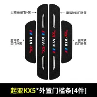 20 21新款东风悦达起亚KX5汽车门槛保护条车用改装迎宾踏板装饰配件防踩用品贴