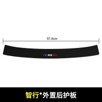 20 21新款北汽绅宝智行后备箱护板改装后门槛保护条汽车碳纤纹尾箱装饰用品贴