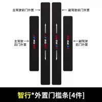 20 21新款北汽绅宝智行门槛保护条车用改装碳纤纹迎宾踏板防踩贴装饰汽车用品