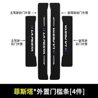 20 21新款现代菲斯塔汽车门槛保护条车用改装迎宾踏板装饰配件防踩用品贴280