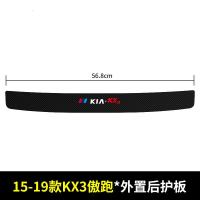 20 21新款起亚KX3傲跑后备箱护板改装后门槛保护条汽车碳纤纹尾箱装饰贴