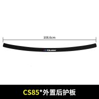 20 21新款长安CS85coupe后备箱护板改装后门槛保护条汽车碳纤纹尾箱用品装饰贴
