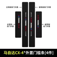 20 21新款马自达CX-4汽车门槛保护条内饰改装CX4迎宾踏板装饰车用防踩用品贴