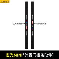 20 21款新五菱宏光MINI EV迷你汽车门槛条防踩踏防护贴车门迎宾踏板装饰条碳纤维