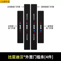 20 21款新比亚迪汉DM汉EV汽车门槛条防踩踏防护贴车门迎宾踏板装饰条碳纤维
