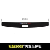20 21新款东风标致5008后备箱护板改装后门槛保护条汽车碳纤纹尾箱装饰用品贴 标致5008[内置后护板]1片