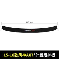 2021新款东风风神AX7pro后备箱护板改装后门槛保护条汽车碳纤纹尾箱装饰贴