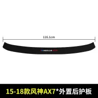 2021新款东风风神AX7pro后备箱护板改装后门槛保护条汽车碳纤纹尾箱装饰贴