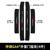 2021新款广汽传祺GA4plus汽车门槛保护条专用内饰改装迎宾踏板车用防踩装饰用品