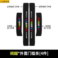 适用于19 20 21款新吉利缤越pro汽车门槛条防踩踏防护贴车门迎宾踏板装饰条碳纤维
