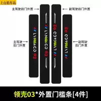 适用于19 20 21款新吉利领克03汽车门槛条防踩踏防护贴车门迎宾踏板装饰条碳纤维
