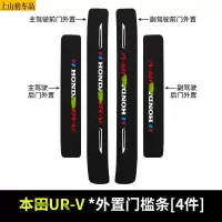 适用于19 20 21款新本田UR-V汽车门槛条防踩踏防护贴车门迎宾踏板装饰条碳纤维