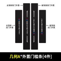 适用于20 21新款吉利几何A门槛保护条车用改装内饰几何C汽车专用防踩装饰用品贴