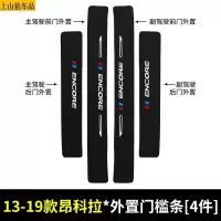 19 20 21款别克新昂科拉汽车门槛条防踩踏防护贴车门迎宾踏板装饰条碳纤维
