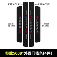 20 21新款东风标致5008汽车门槛保护条车用内饰改装迎宾踏板装饰配件防踩用品贴