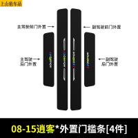 19 20 21款东风日产全新逍客汽车门槛条防踩踏防护贴车门迎宾踏板装饰条碳纤维