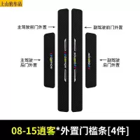 19 20 21款东风日产全新逍客汽车门槛条防踩踏防护贴车门迎宾踏板装饰条碳纤维