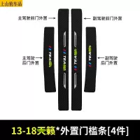 19 20 21款东风日产第七代新天籁汽车门槛条防踩踏防护贴车门迎宾踏板装饰条碳纤维
