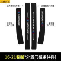 19 20 21款别克新君越552 652T汽车门槛条防踩踏防护贴车门迎宾踏板装饰条碳纤维