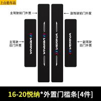19 20 21款北京现代全新悦纳汽车门槛条防踩踏防护贴车门迎宾踏板装饰条碳纤维