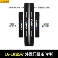 19 20 21款大众全新宝来汽车门槛条防踩踏防护贴车门迎宾踏板装饰条碳纤维智联版280