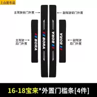 19 20 21款大众全新宝来汽车门槛条防踩踏防护贴车门迎宾踏板装饰条碳纤维智联版280