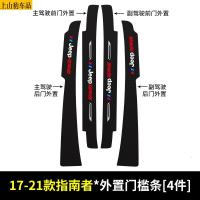19 20 21款新jeep吉普指南者汽车门槛条防踩踏防护贴车门迎宾踏板装饰条碳纤维