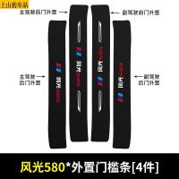 19 20 21款新东风风光580星版pro汽车门槛条防踩踏防护贴车门迎宾踏板装饰条碳纤维