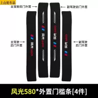19 20 21款新东风风光580星版pro汽车门槛条防踩踏防护贴车门迎宾踏板装饰条碳纤维