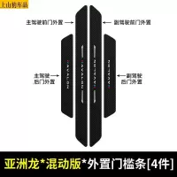 19 20 21款新丰田亚洲龙汽车门槛条防踩踏防护贴车门迎宾踏板装饰条碳纤维豪华