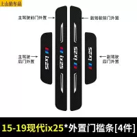 19 20 21款新北京现代IX25汽车门槛条防踩踏防护贴车门迎宾踏板装饰条碳纤维